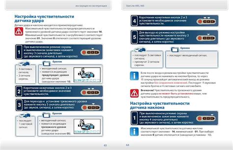 Регулировка чувствительности шагомера