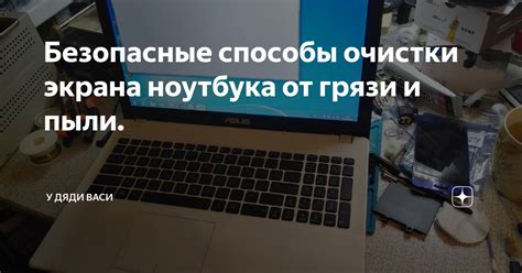 Регулярное освобождение экрана от пыли и грязи: поддержание яркого изображения