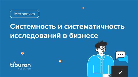 Регулярность и систематичность в поддержании порядка