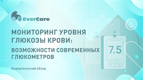 Регулярный мониторинг уровня глюкозы: поддержание стабильного контроля