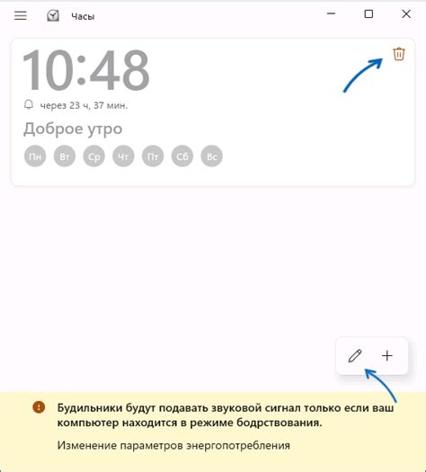 Редактирование и удаление настраиваемых сигналов будильника