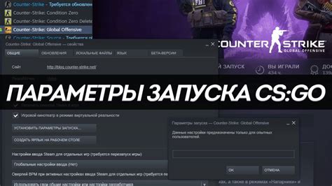 Режимы запуска для игры: обход проверки VAC в CS:GO