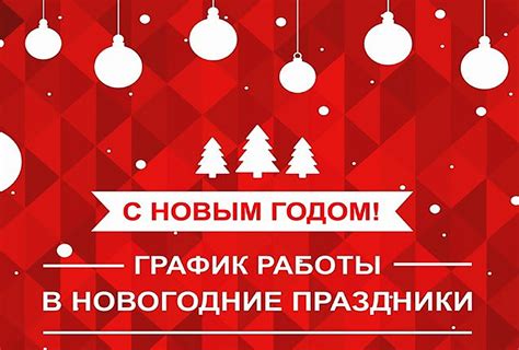 Режим работы магазинов в новогодние праздники и особенности обслуживания посетителей