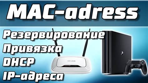 Резервирование сетевого адреса для постоянного использования в DHCP