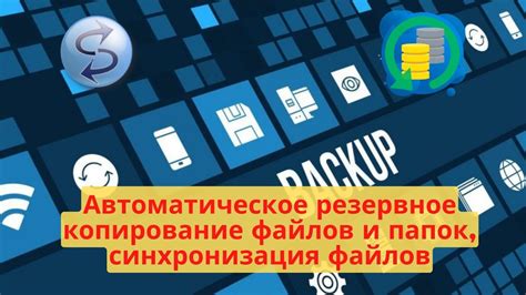 Резервное копирование и обновление сайта: сохранность и актуальность контента