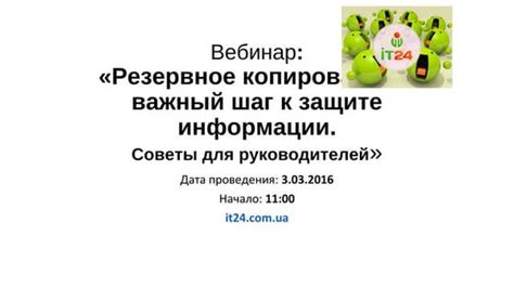 Резервное копирование настроек МКСП: важный шаг для обеспечения безопасности данных