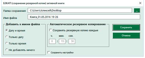 Резервное копирование файла Excel: правила и методы