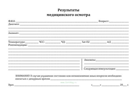 Результаты медицинского осмотра: значение и влияние на трудоустройство