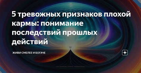 Рекомендации для преодоления отрицательных следствий прошлых действий