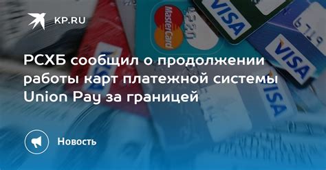 Рекомендации по безопасности при использовании платежной системы Union Pay