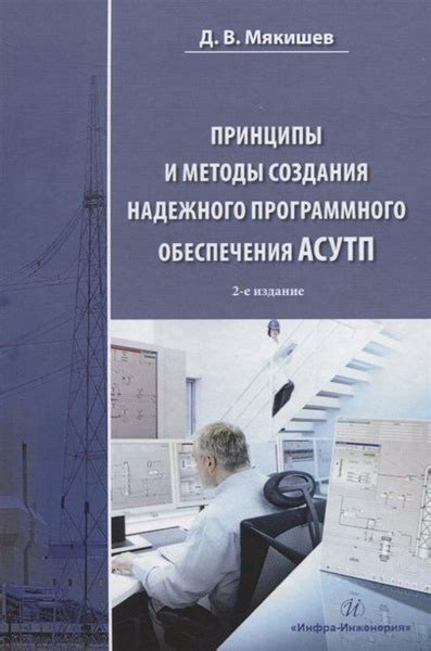 Рекомендации по выбору надежного и безопасного программного обеспечения