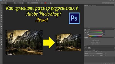 Рекомендации по выбору нового разрешения в Adobe Photoshop