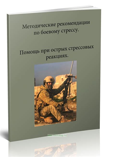 Рекомендации по измерению сопротивляемости стрессу и восстановлению организма