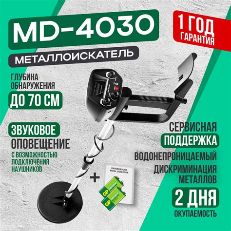 Рекомендации по использованию металлоискателя МД 4030