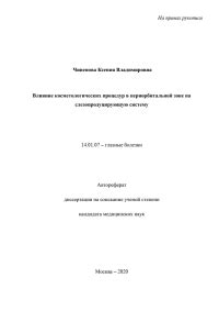 Рекомендации по нанесению средств на кожу в периорбитальной зоне