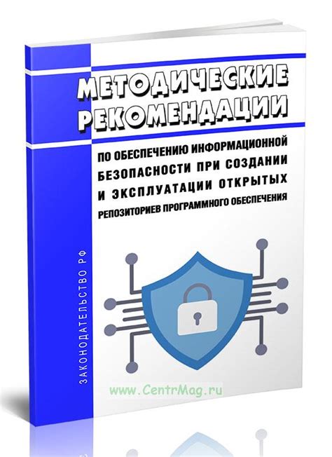 Рекомендации по обеспечению безопасности и созданию резервных копий