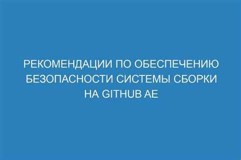 Рекомендации по обеспечению безопасности после отключения системы DNS