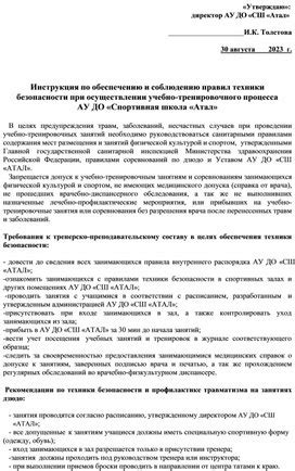 Рекомендации по обеспечению безопасности при осуществлении подачи электропитания