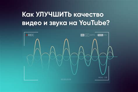 Рекомендации по оптимальным настройкам изображения и звука для достижения лучшего качества просмотра контента на телевизоре Xiaomi Mi