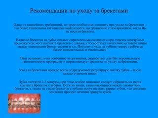 Рекомендации по очистке оболочки от остатков адгезива