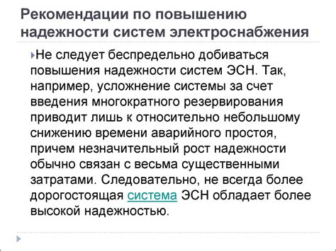 Рекомендации по повышению надежности безпроводного соединения