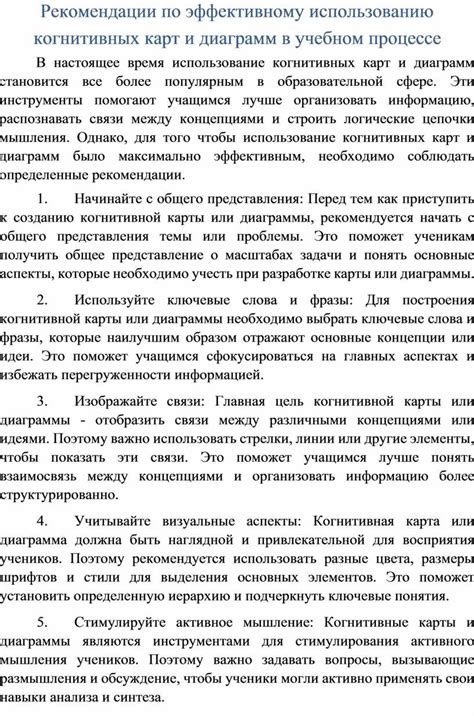 Рекомендации по эффективному использованию данного выражения в письменной и устной коммуникации