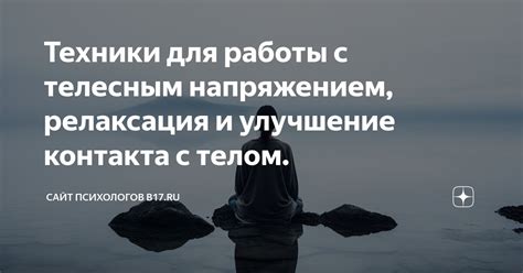 Релаксация и улучшение состояния нервной системы