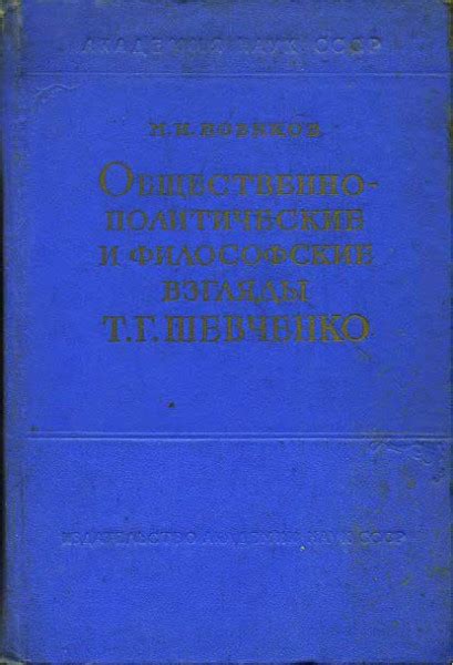 Религиозные и философские взгляды веков