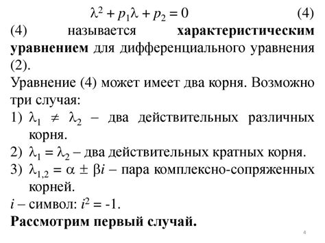 Решение одного типа уравнений с постоянными коэффициентами