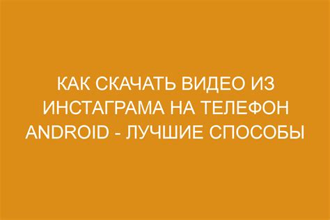 Решение проблемы с соединением Инстаграма на устройстве Android