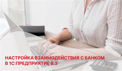 Решение распространенных трудностей при настройке связи с банком в программе 1С