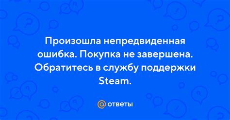 Решение сложностей и неясностей: обратитесь в службу поддержки