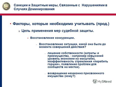 Решение суда по сохранению противоотменных мер – факторы, которые стоит учитывать