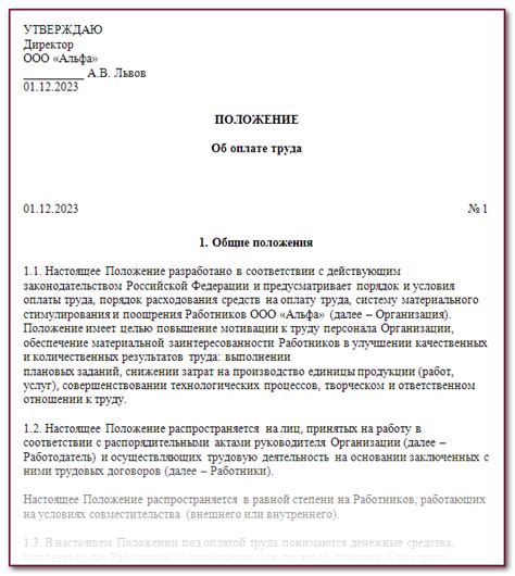 Риски и ограничения при принятии решения о предварительной оплате труда