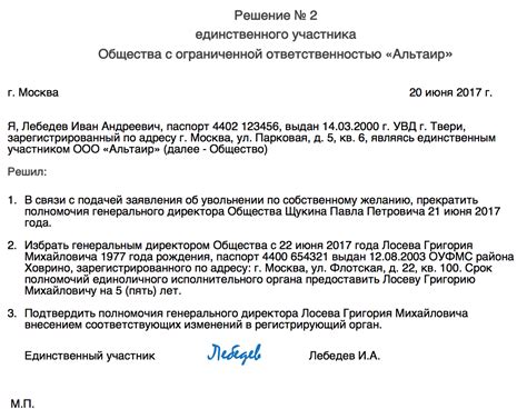 Риски и преимущества возможности поста генерального директора среди учредителей