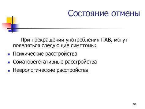 Риск возникновения зависимости и состояния сниженного функционирования при прекращении употребления