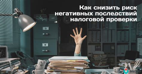 Риск негативных последствий для процессора