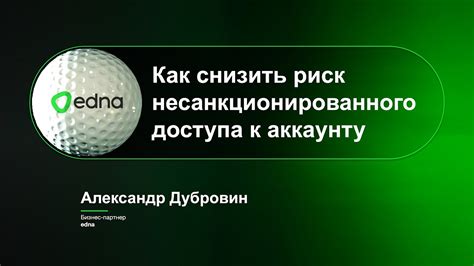 Риск несанкционированного доступа к видеосъёмке на Приложении Засветы для Камеры "Честь"