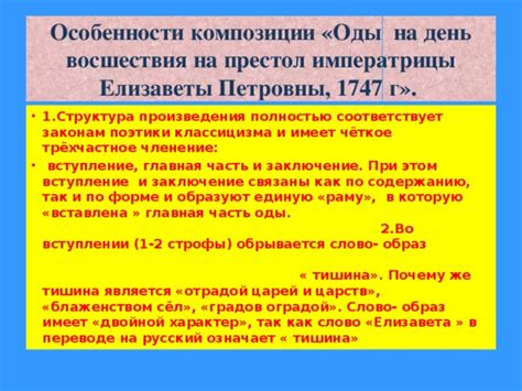 Ритм и стиль оды: особенности и воздействие на восприятие произведения