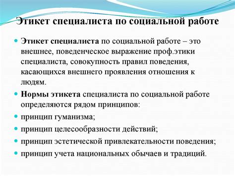 Ролевая модель специалиста по социальной работе: задачи и функции