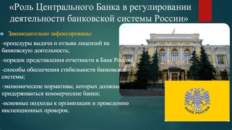 Роль Центрального Банка в регулировании деятельности на криптовалютном рынке