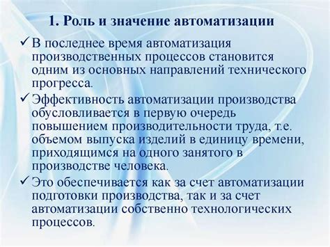 Роль автоматизации в процессе применения ОКП 7