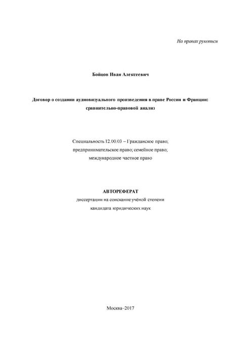 Роль автора в создании аудиовизуального произведения