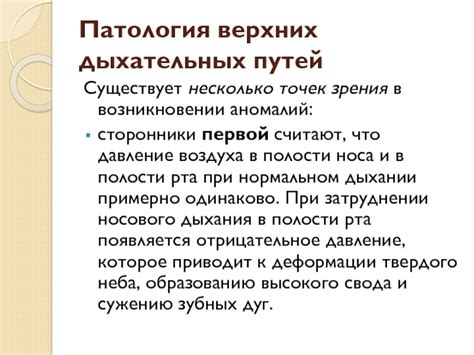 Роль аномалий верхних дыхательных путей в возникновении стридора у младенцев