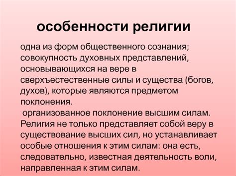 Роль бывшего священного существа в духовных верованиях