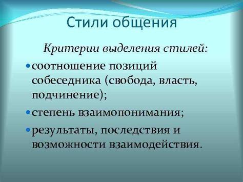 Роль выделения стилей в публикации