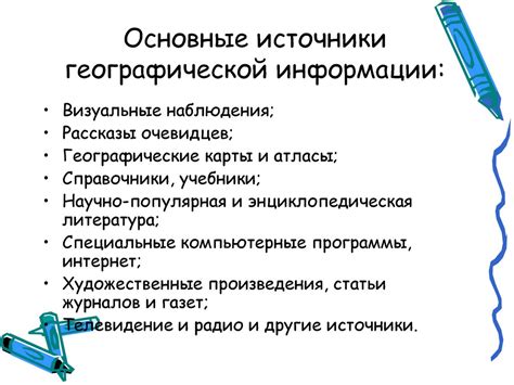 Роль географической информации в исследовании рынка и принятии политических решений