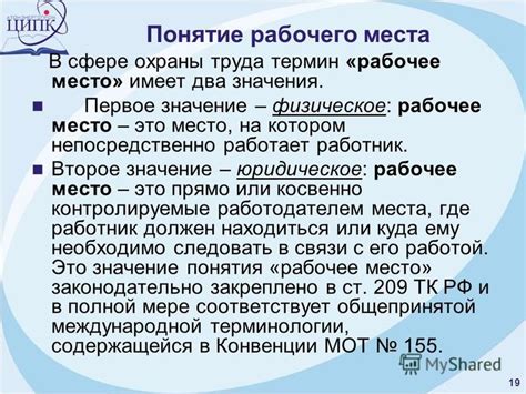 Роль главного рабочего места в сфере труда