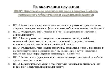 Роль государства в обеспечении защиты прав граждан и пользователей в сфере коммунальных услуг