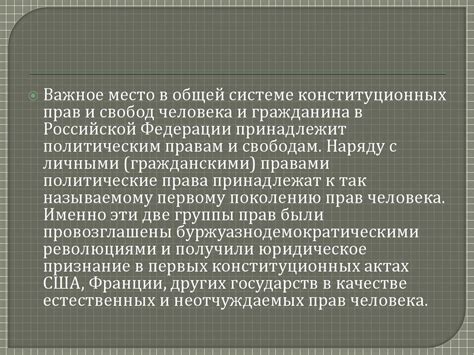 Роль государства в обеспечении политических прав и свобод